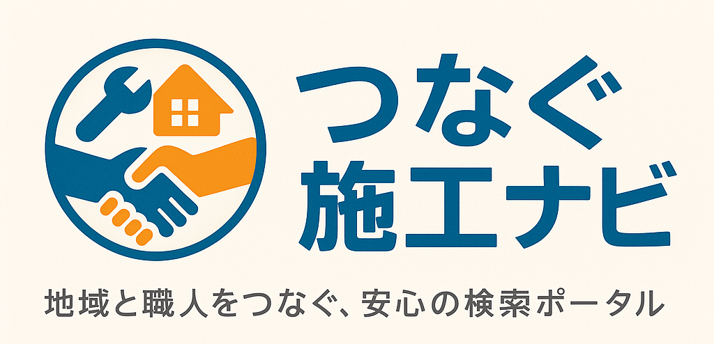 つなぐ施工ナビ
